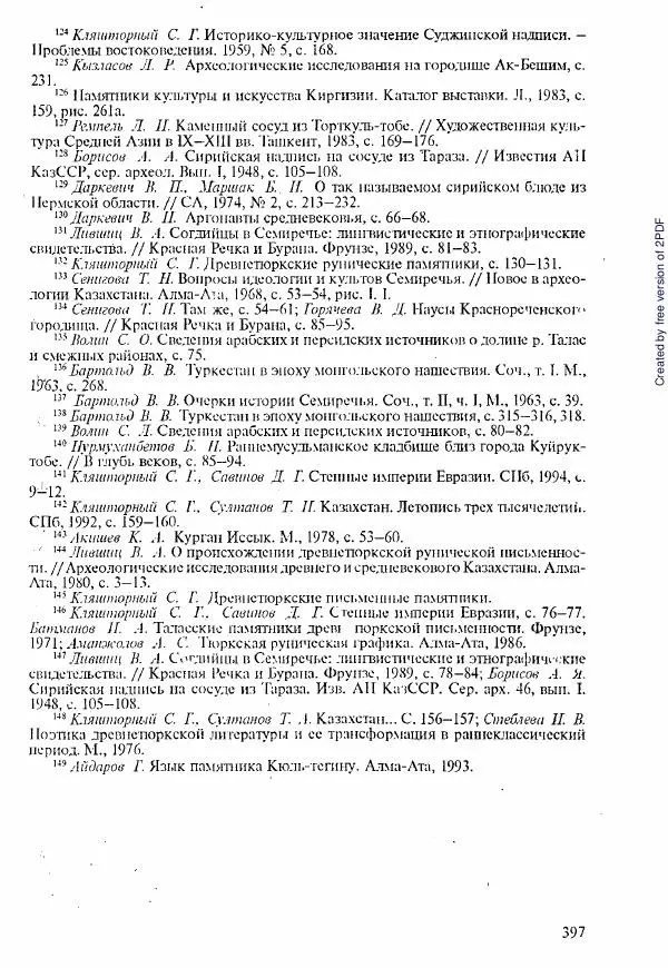  Коллектив авторов - История Казахстана (с древнейших времен до наших дней). В пяти томах. Том 1 - Страница № 390