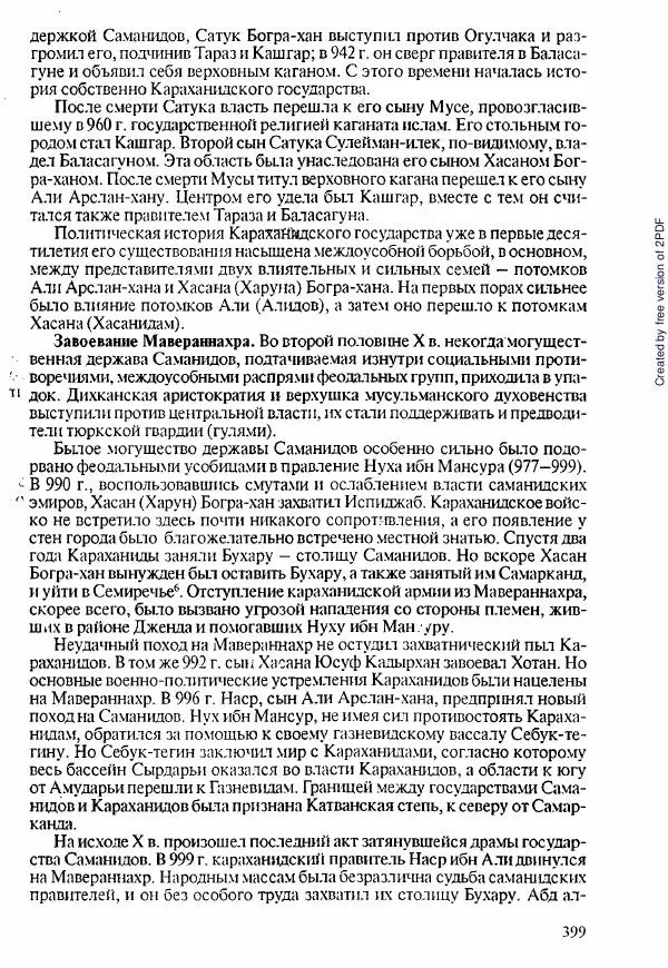  Коллектив авторов - История Казахстана (с древнейших времен до наших дней). В пяти томах. Том 1 - Страница № 392