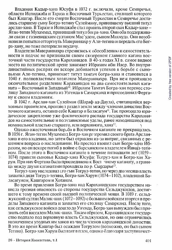  Коллектив авторов - История Казахстана (с древнейших времен до наших дней). В пяти томах. Том 1 - Страница № 394