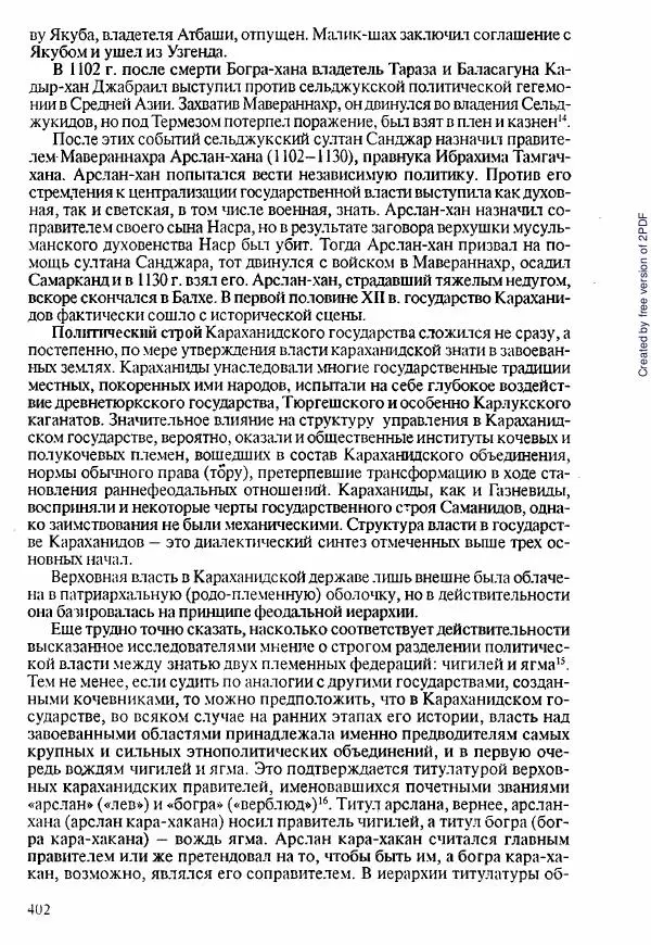  Коллектив авторов - История Казахстана (с древнейших времен до наших дней). В пяти томах. Том 1 - Страница № 395