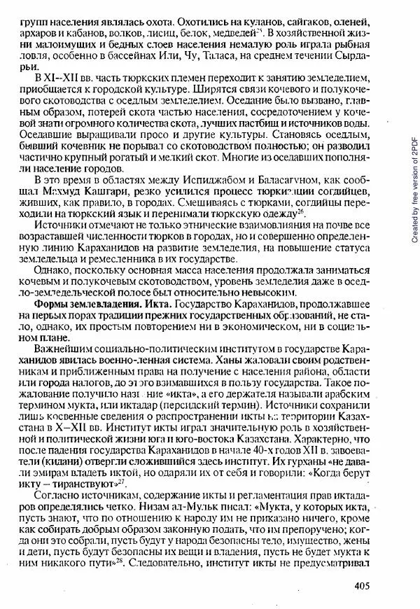  Коллектив авторов - История Казахстана (с древнейших времен до наших дней). В пяти томах. Том 1 - Страница № 398