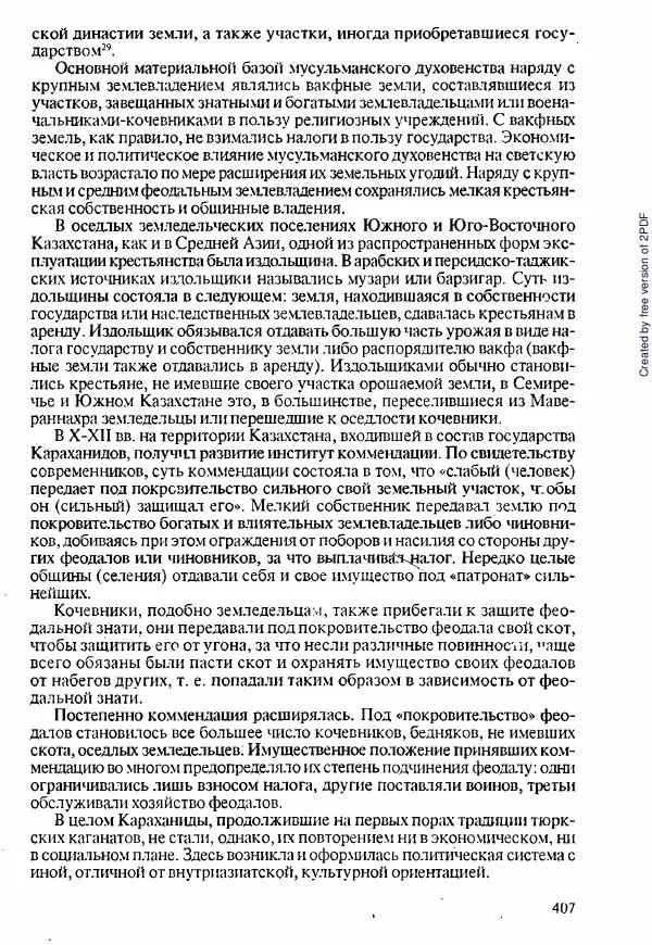  Коллектив авторов - История Казахстана (с древнейших времен до наших дней). В пяти томах. Том 1 - Страница № 400