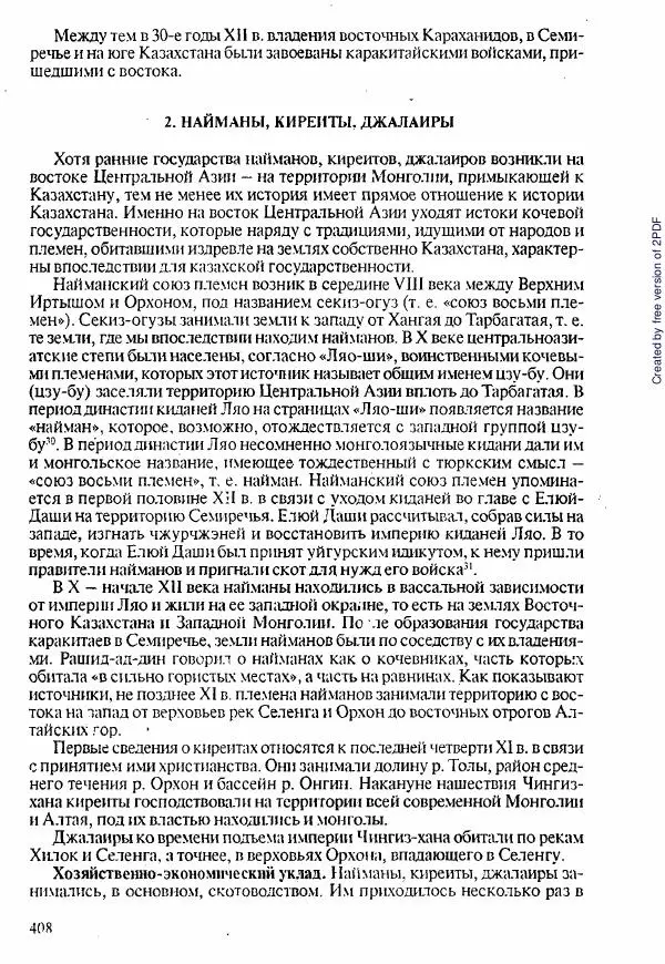  Коллектив авторов - История Казахстана (с древнейших времен до наших дней). В пяти томах. Том 1 - Страница № 401