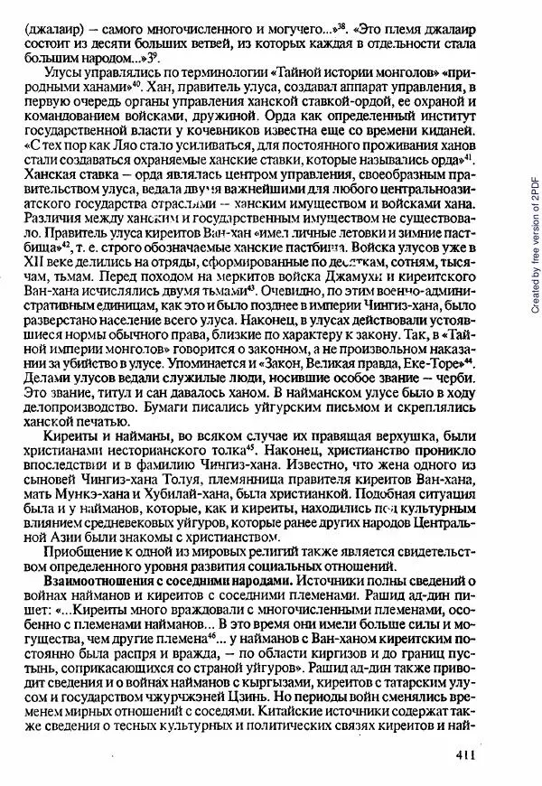  Коллектив авторов - История Казахстана (с древнейших времен до наших дней). В пяти томах. Том 1 - Страница № 404