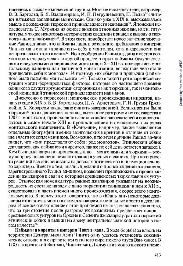  Коллектив авторов - История Казахстана (с древнейших времен до наших дней). В пяти томах. Том 1 - Страница № 406