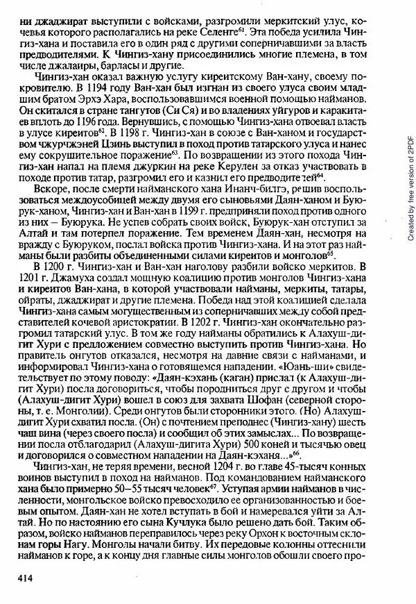 Коллектив авторов - История Казахстана (с древнейших времен до наших дней). В пяти томах. Том 1 - Страница № 407