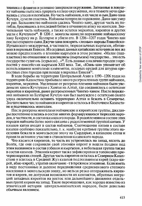  Коллектив авторов - История Казахстана (с древнейших времен до наших дней). В пяти томах. Том 1 - Страница № 408