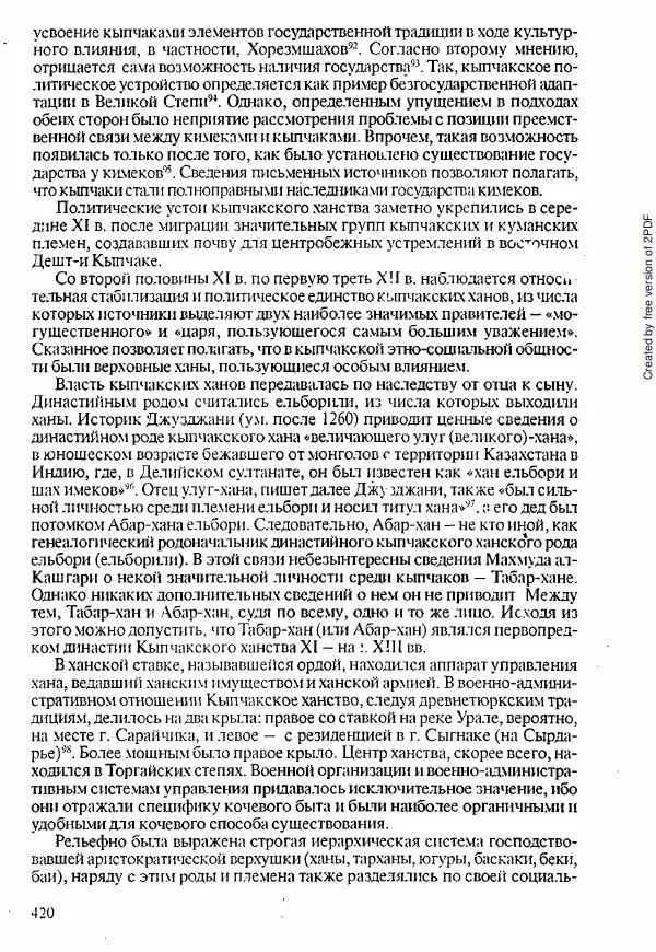  Коллектив авторов - История Казахстана (с древнейших времен до наших дней). В пяти томах. Том 1 - Страница № 413