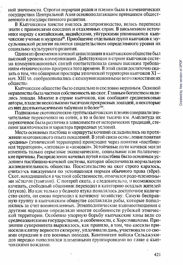  Коллектив авторов - История Казахстана (с древнейших времен до наших дней). В пяти томах. Том 1 - Страница № 414