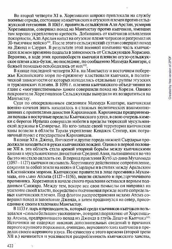  Коллектив авторов - История Казахстана (с древнейших времен до наших дней). В пяти томах. Том 1 - Страница № 415