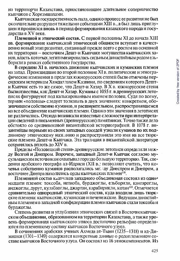  Коллектив авторов - История Казахстана (с древнейших времен до наших дней). В пяти томах. Том 1 - Страница № 418