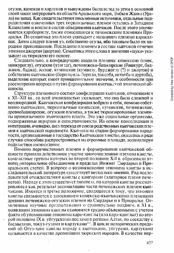  Коллектив авторов - История Казахстана (с древнейших времен до наших дней). В пяти томах. Том 1 - Страница № 420