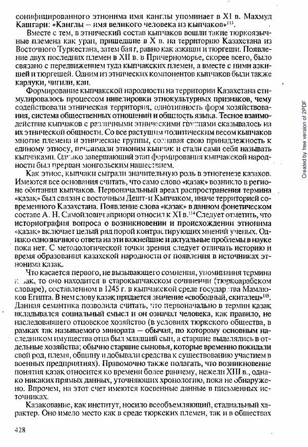  Коллектив авторов - История Казахстана (с древнейших времен до наших дней). В пяти томах. Том 1 - Страница № 421