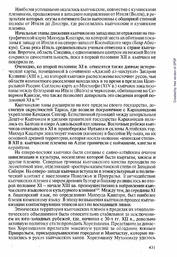  Коллектив авторов - История Казахстана (с древнейших времен до наших дней). В пяти томах. Том 1 - Страница № 424