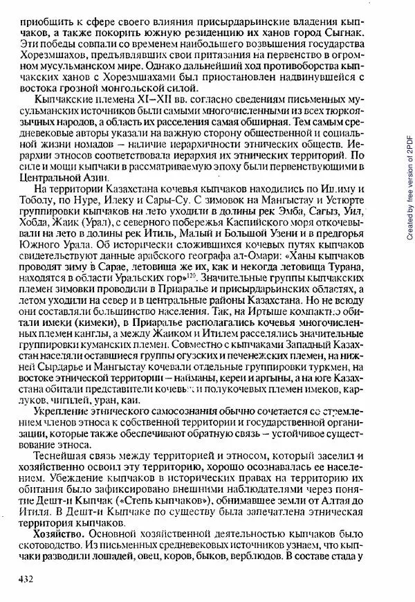  Коллектив авторов - История Казахстана (с древнейших времен до наших дней). В пяти томах. Том 1 - Страница № 425