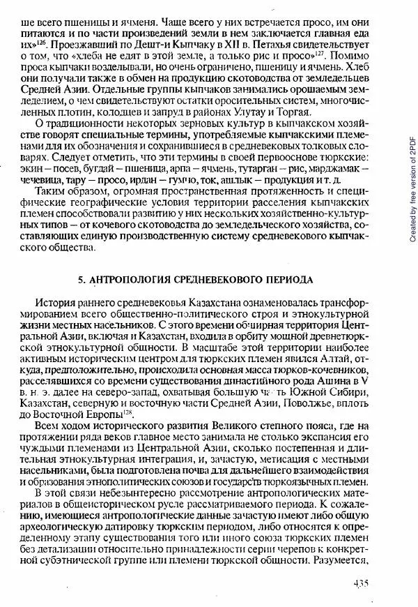  Коллектив авторов - История Казахстана (с древнейших времен до наших дней). В пяти томах. Том 1 - Страница № 428