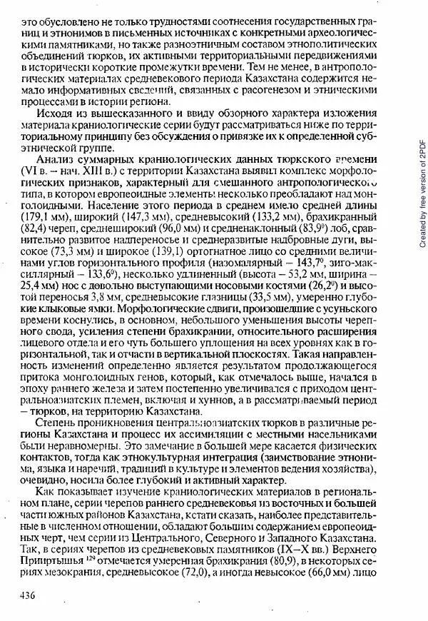  Коллектив авторов - История Казахстана (с древнейших времен до наших дней). В пяти томах. Том 1 - Страница № 429