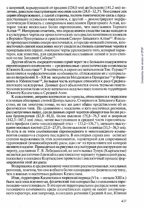  Коллектив авторов - История Казахстана (с древнейших времен до наших дней). В пяти томах. Том 1 - Страница № 430