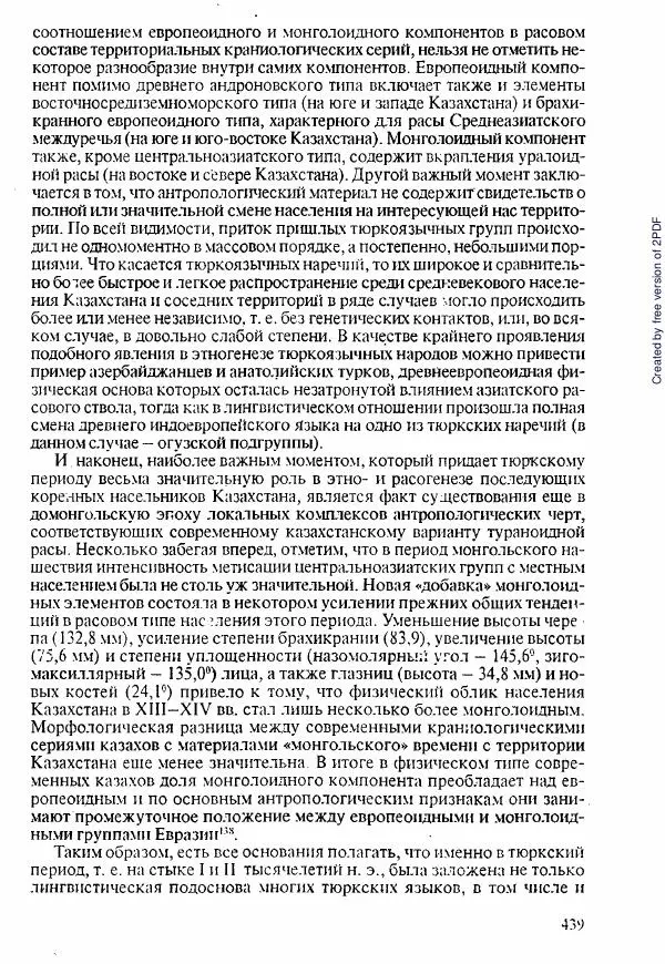  Коллектив авторов - История Казахстана (с древнейших времен до наших дней). В пяти томах. Том 1 - Страница № 432