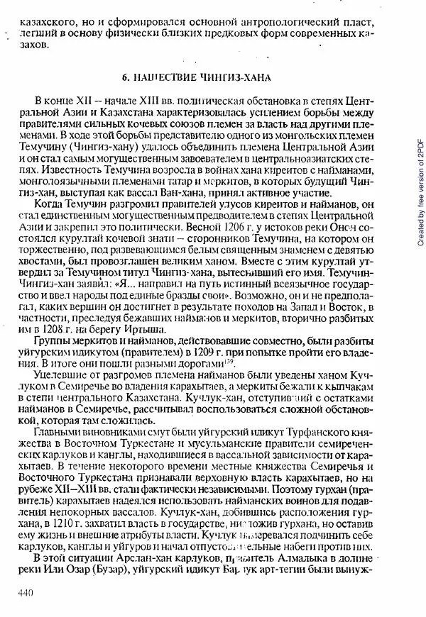  Коллектив авторов - История Казахстана (с древнейших времен до наших дней). В пяти томах. Том 1 - Страница № 433
