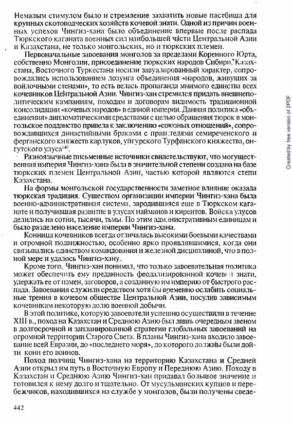  Коллектив авторов - История Казахстана (с древнейших времен до наших дней). В пяти томах. Том 1 - Страница № 435