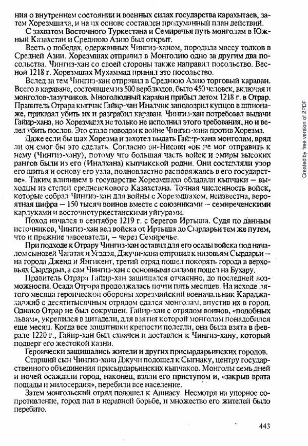  Коллектив авторов - История Казахстана (с древнейших времен до наших дней). В пяти томах. Том 1 - Страница № 436