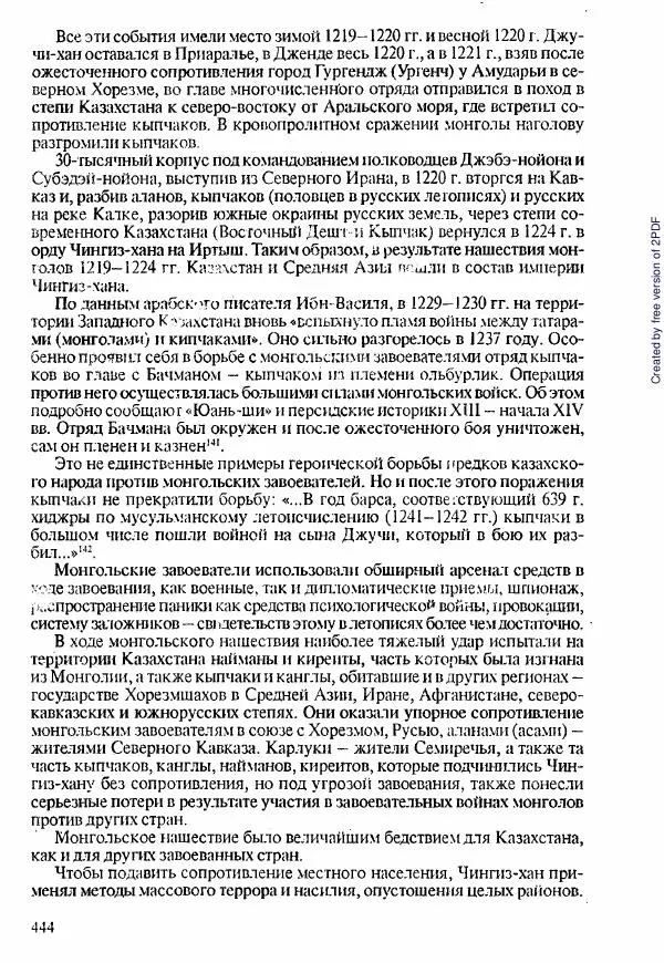  Коллектив авторов - История Казахстана (с древнейших времен до наших дней). В пяти томах. Том 1 - Страница № 437