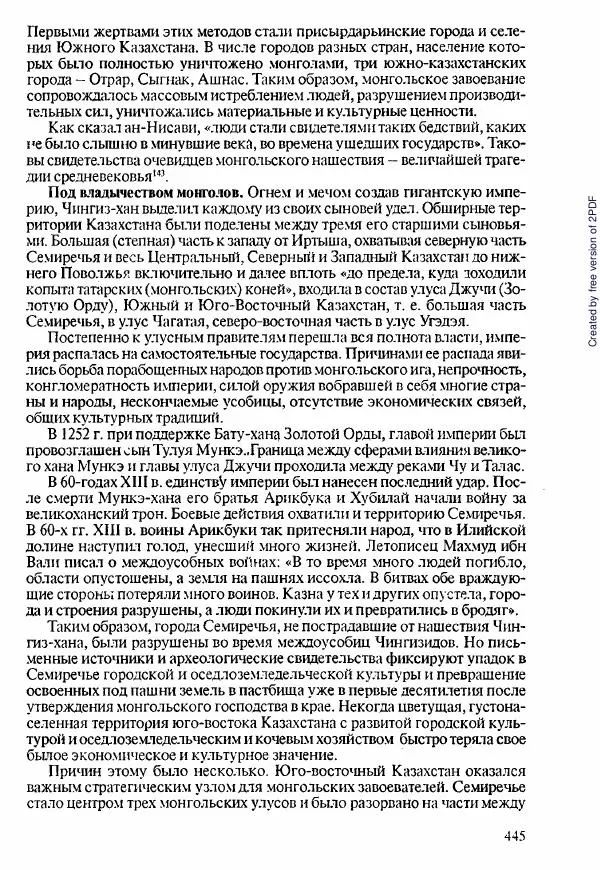  Коллектив авторов - История Казахстана (с древнейших времен до наших дней). В пяти томах. Том 1 - Страница № 438