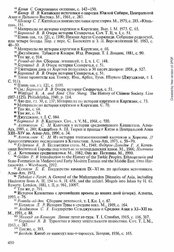  Коллектив авторов - История Казахстана (с древнейших времен до наших дней). В пяти томах. Том 1 - Страница № 441
