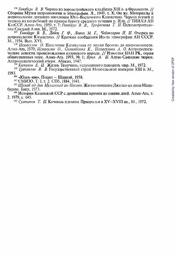  Коллектив авторов - История Казахстана (с древнейших времен до наших дней). В пяти томах. Том 1 - Страница № 444