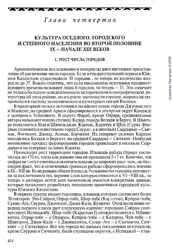  Коллектив авторов - История Казахстана (с древнейших времен до наших дней). В пяти томах. Том 1 - Страница № 445
