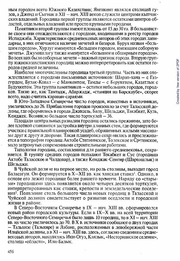  Коллектив авторов - История Казахстана (с древнейших времен до наших дней). В пяти томах. Том 1 - Страница № 447