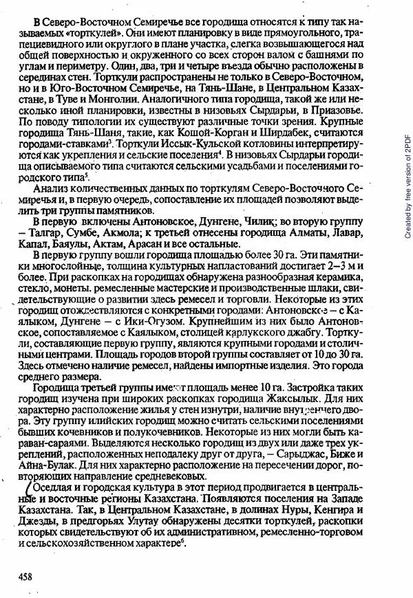  Коллектив авторов - История Казахстана (с древнейших времен до наших дней). В пяти томах. Том 1 - Страница № 449