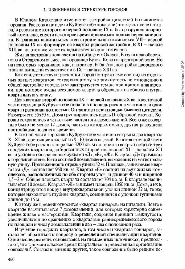 <!--p--><!--p--><!--p--><!--p--><!--p--><!--p--><!--p--><!--p--><!--p--><!--p--><!--p--><!--p--><!--p--><!--p--><!--p--><!--p--><!--p--><!--p--><!--p--><!--p--><!--p--><!--p--><!--p--><!--p--><!--p--><!--p--><!--p--><!--p--><!--p--><!--p--><!--p--><!--p--><!--p--><!--p--><!--p--><!--p--><!--p--><!--p--><!--p--><!--p--><!--p--><!--p--><!--p--><!--p--><!--p--><!--p--><!--p--><!--p--><!--p--><!--p--><!--p--><!--p--><!--p--><!--p--><!--p--><!--p--><!--p--><!--p--><!--p--><!--p--><!--p--><!--p--><!--p--><!--p--><!--p--><!--p--><!--p--><!--p--><!--p--><!--p--><!--p--><!--p--><!--p--><!--p--><!--p--><!--p--><!--p--><!--p--><!--p--><!--p--><!--p--><!--p--><!--p--><!--p--><!--p--><!--p--><!--p--><!--p--><!--p--><!--p--><!--p--><!--p--><!--p--><!--p--><!--p--><!--p--><!--p--><!--p--><!--p--><!--p--><!--p--><!--p--><!--p--><!--p--><!--p--><!--p--><!--p--><!--p--><!--p--><!--p--><!--p--><!--p--><!--p--><!--p--><!--p--><!--p--><!--p--><!--p--><!--p--><!--p--><!--p--><!--p--><!--p--><!--p--><!--p--><!--p--><!--p--><!--p--><!--p--><!--p--><!--p--><!--p--><!--p--><!--p--><!--p--><!--p--><!--p--><!--p--><!--p--><!--p--><!--p--><!--p--><!--p--><!--p--><!--p--><!--p--><!--p--><!--p--><!--p--><!--p-->Коллектив авторов - История Казахстана (с древнейших времен до наших дней). В пяти томах. Том 1 - Страница № 451