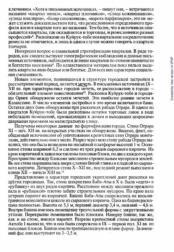  Коллектив авторов - История Казахстана (с древнейших времен до наших дней). В пяти томах. Том 1 - Страница № 452