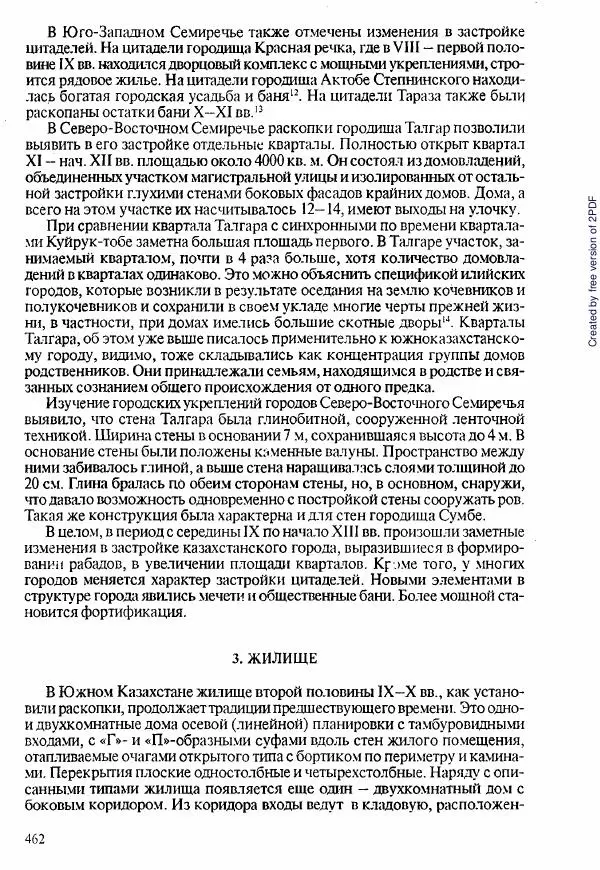  Коллектив авторов - История Казахстана (с древнейших времен до наших дней). В пяти томах. Том 1 - Страница № 453