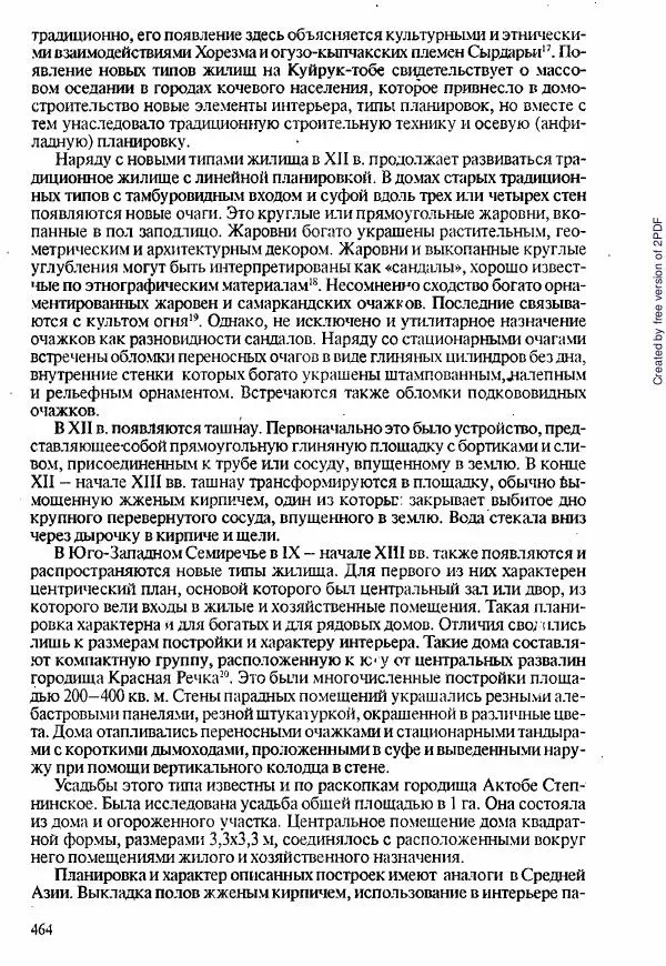  Коллектив авторов - История Казахстана (с древнейших времен до наших дней). В пяти томах. Том 1 - Страница № 455