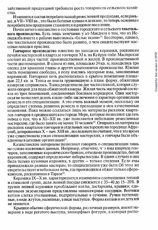  Коллектив авторов - История Казахстана (с древнейших времен до наших дней). В пяти томах. Том 1 - Страница № 458