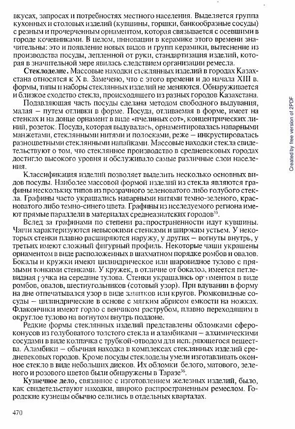  Коллектив авторов - История Казахстана (с древнейших времен до наших дней). В пяти томах. Том 1 - Страница № 461
