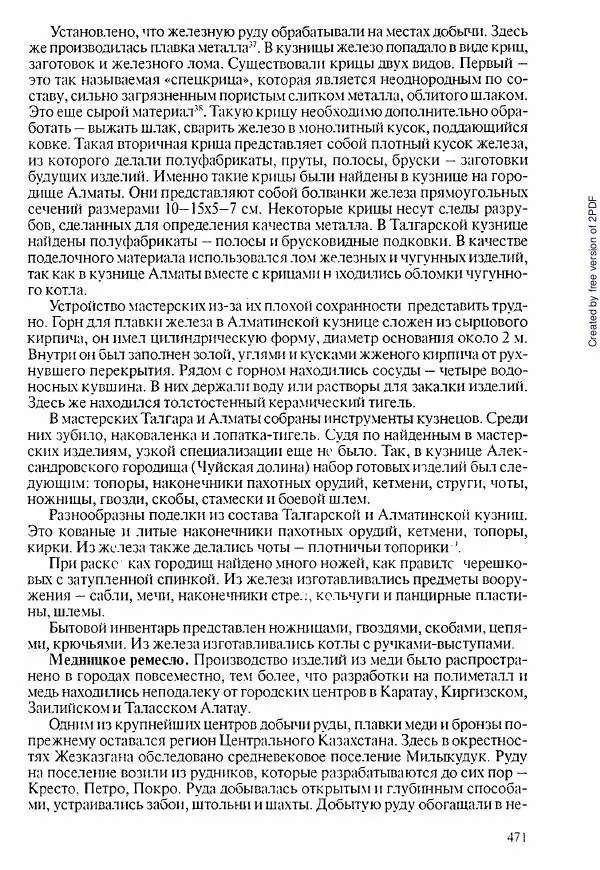  Коллектив авторов - История Казахстана (с древнейших времен до наших дней). В пяти томах. Том 1 - Страница № 462