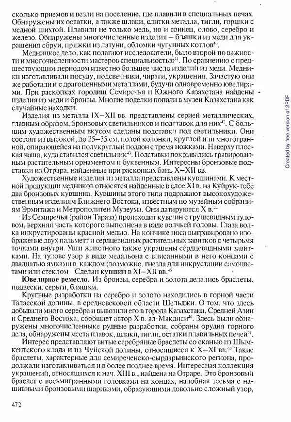  Коллектив авторов - История Казахстана (с древнейших времен до наших дней). В пяти томах. Том 1 - Страница № 463