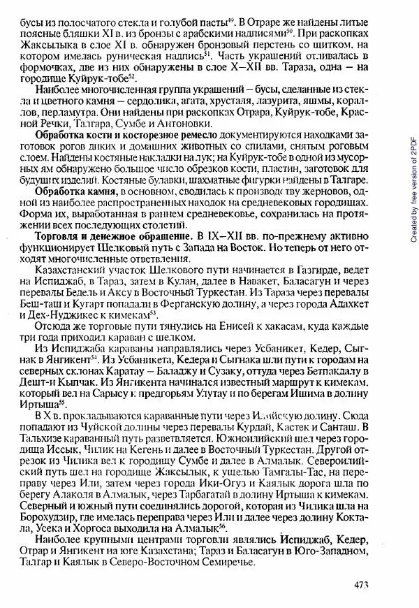  Коллектив авторов - История Казахстана (с древнейших времен до наших дней). В пяти томах. Том 1 - Страница № 464