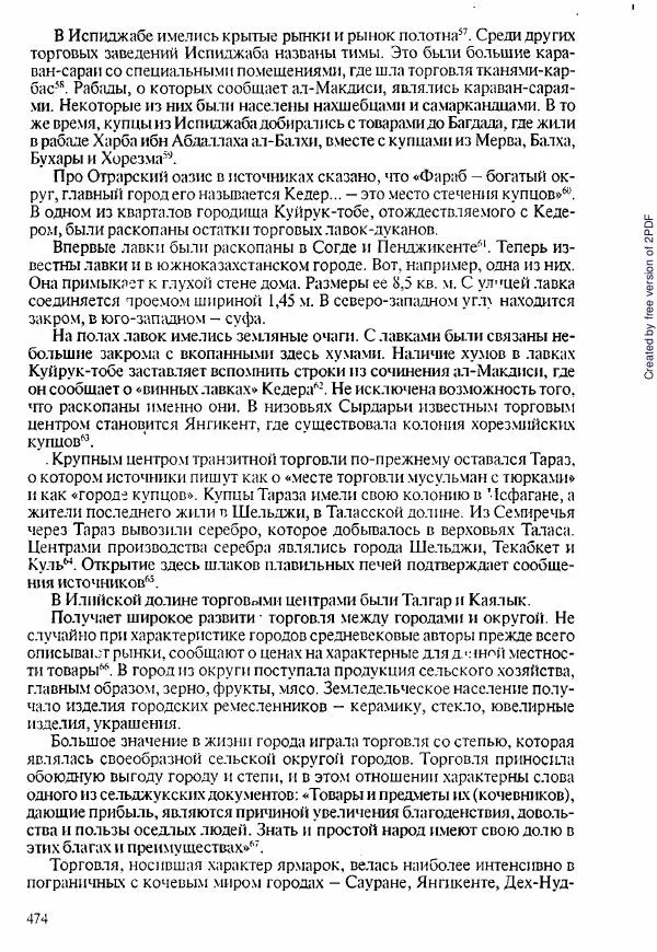  Коллектив авторов - История Казахстана (с древнейших времен до наших дней). В пяти томах. Том 1 - Страница № 465