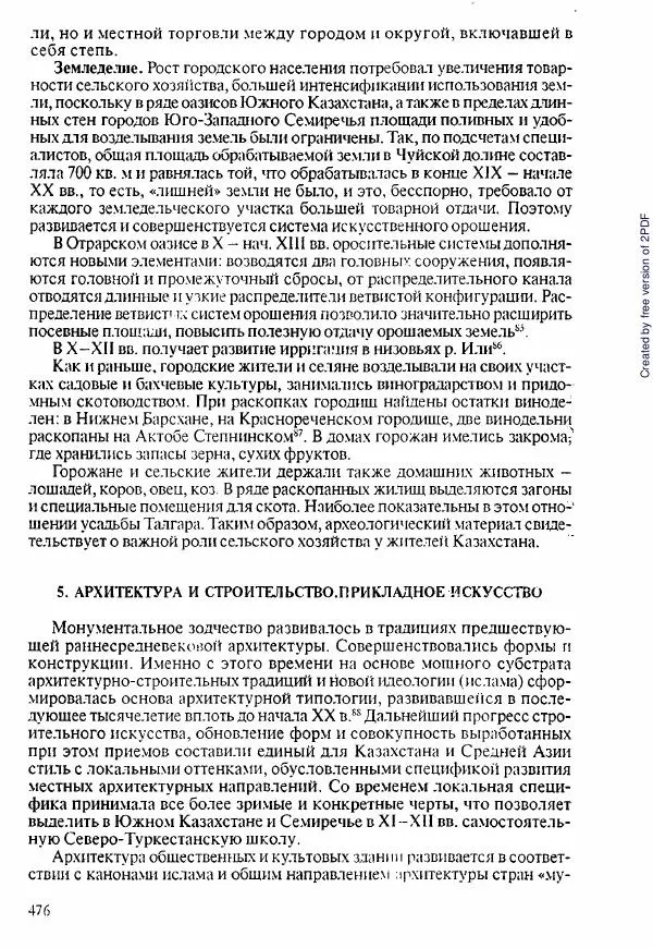  Коллектив авторов - История Казахстана (с древнейших времен до наших дней). В пяти томах. Том 1 - Страница № 467