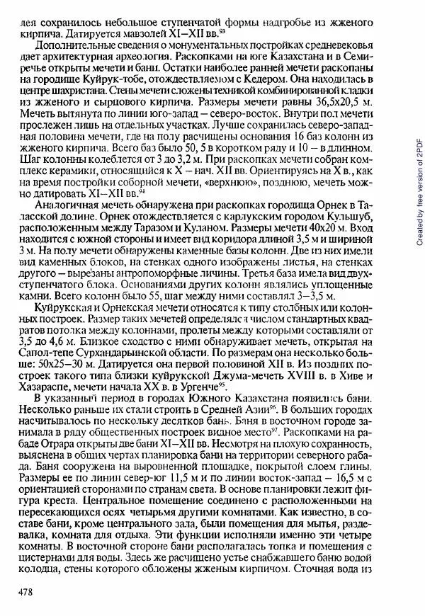  Коллектив авторов - История Казахстана (с древнейших времен до наших дней). В пяти томах. Том 1 - Страница № 469