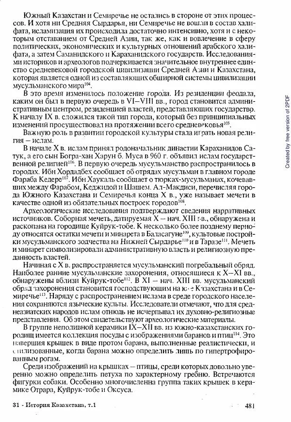  Коллектив авторов - История Казахстана (с древнейших времен до наших дней). В пяти томах. Том 1 - Страница № 472
