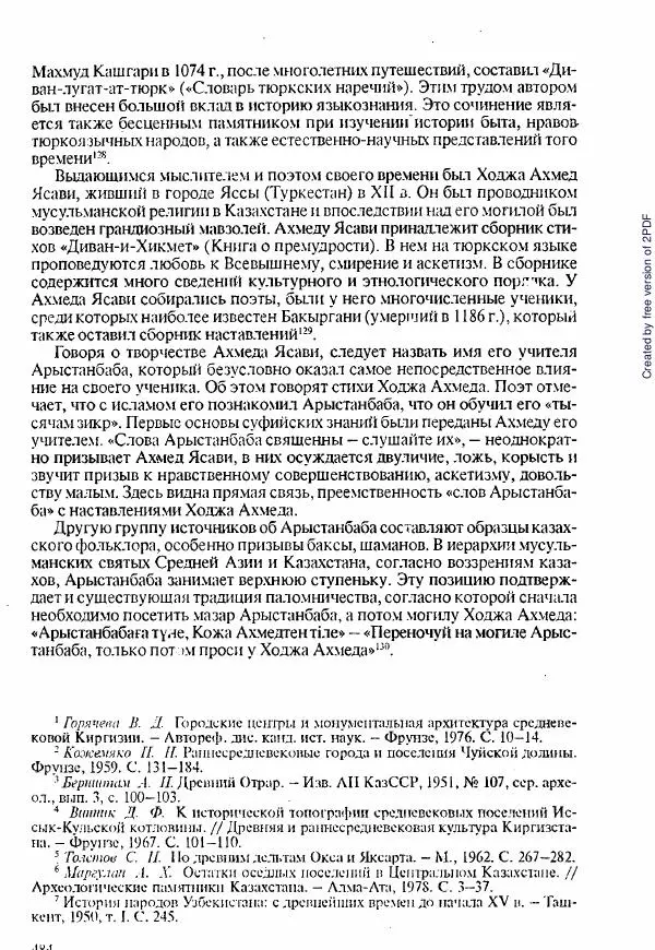  Коллектив авторов - История Казахстана (с древнейших времен до наших дней). В пяти томах. Том 1 - Страница № 475