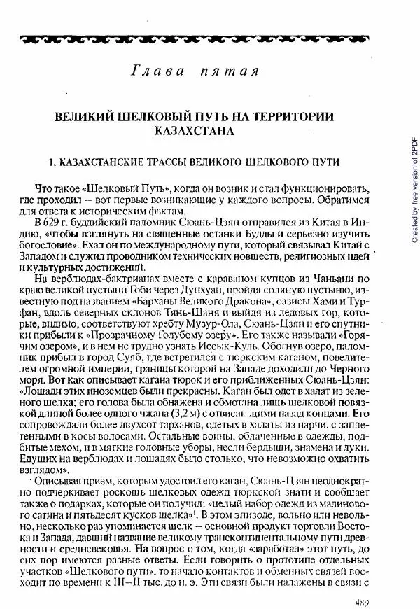  Коллектив авторов - История Казахстана (с древнейших времен до наших дней). В пяти томах. Том 1 - Страница № 480