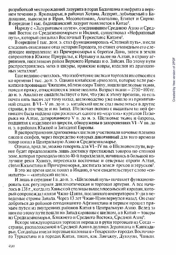  Коллектив авторов - История Казахстана (с древнейших времен до наших дней). В пяти томах. Том 1 - Страница № 481