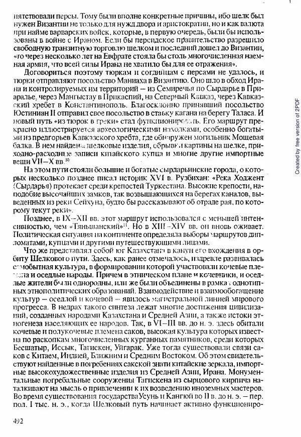  Коллектив авторов - История Казахстана (с древнейших времен до наших дней). В пяти томах. Том 1 - Страница № 483